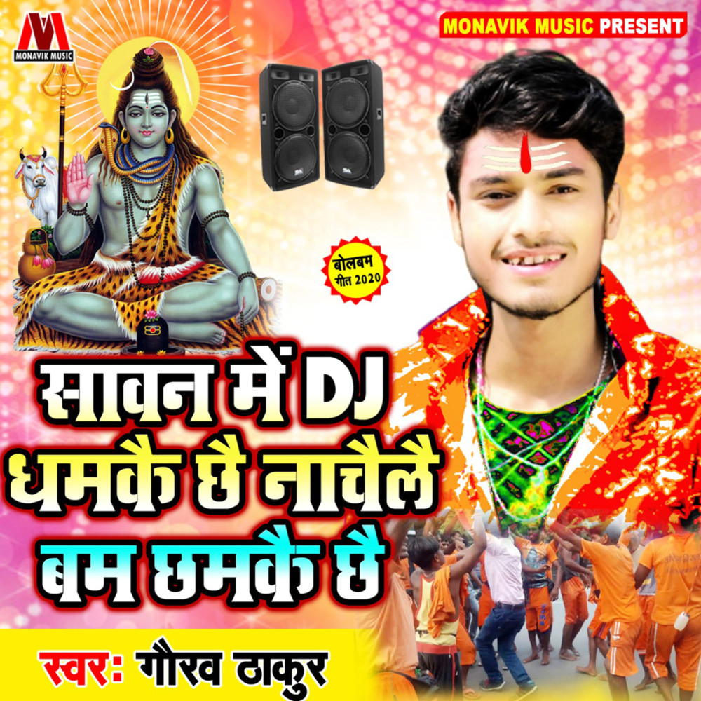 Sawan Me DJ Dhamke Che Nachele Bum Chamke Che