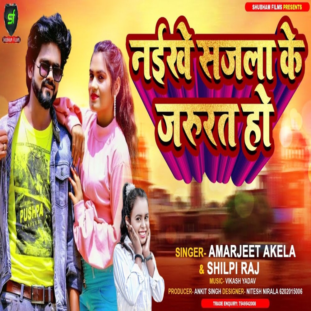 Naikhe Sajala Ke Jararut Ho
