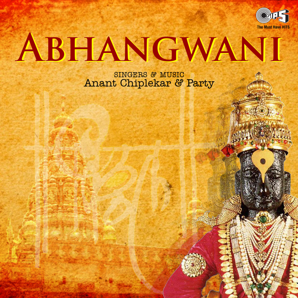 Vitthal Majha Sajan Sangati