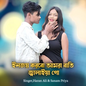 Listen to Enjoy Korbo Amra Bati Jalaiya Go song with lyrics from Haran Ali