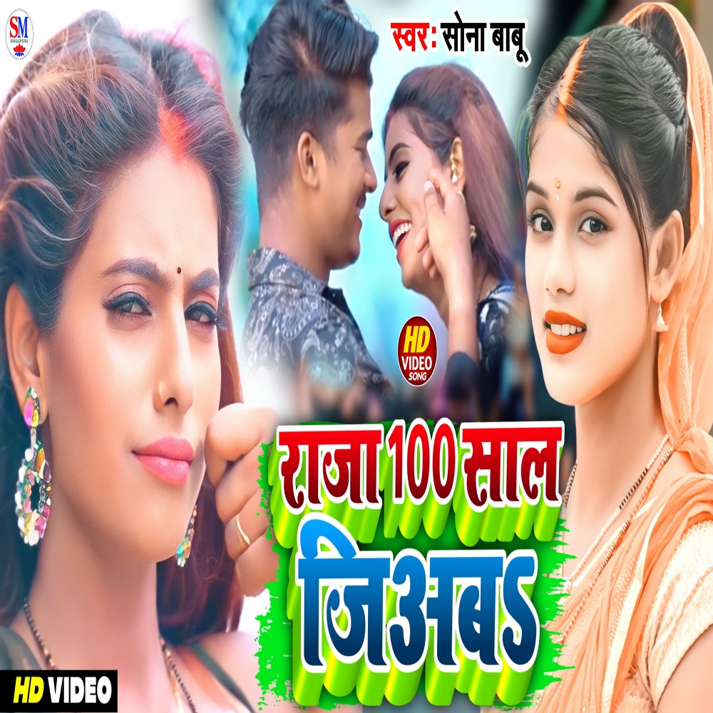 Raja 100 Saal Jiyab
