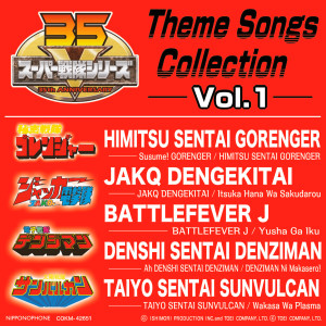 收聽佐佐木功的進め！ゴレンジャー歌詞歌曲