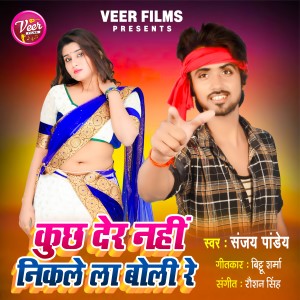 Listen to Kuchh Der Nahi Nikale La Boli Re song with lyrics from Sanjay Pandey