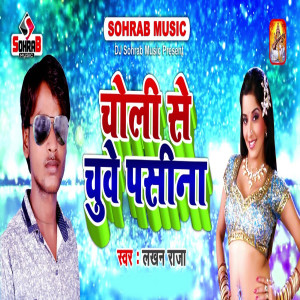 Listen to Choli Se Chuwe Pasina song with lyrics from Lakhan Raja