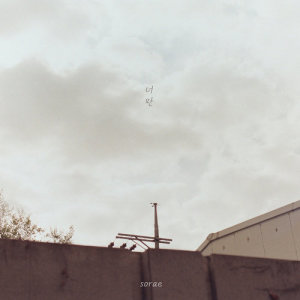 ดาวน์โหลดและฟังเพลง You (Instrumental) พร้อมเนื้อเพลงจาก SORAE