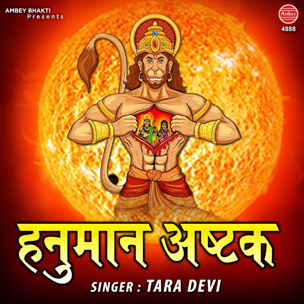 Hanuman Ashtak