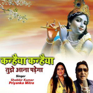 Album Kanhaiya Kanhaiya Tujhe Aana Padega oleh Shabbir Kumar