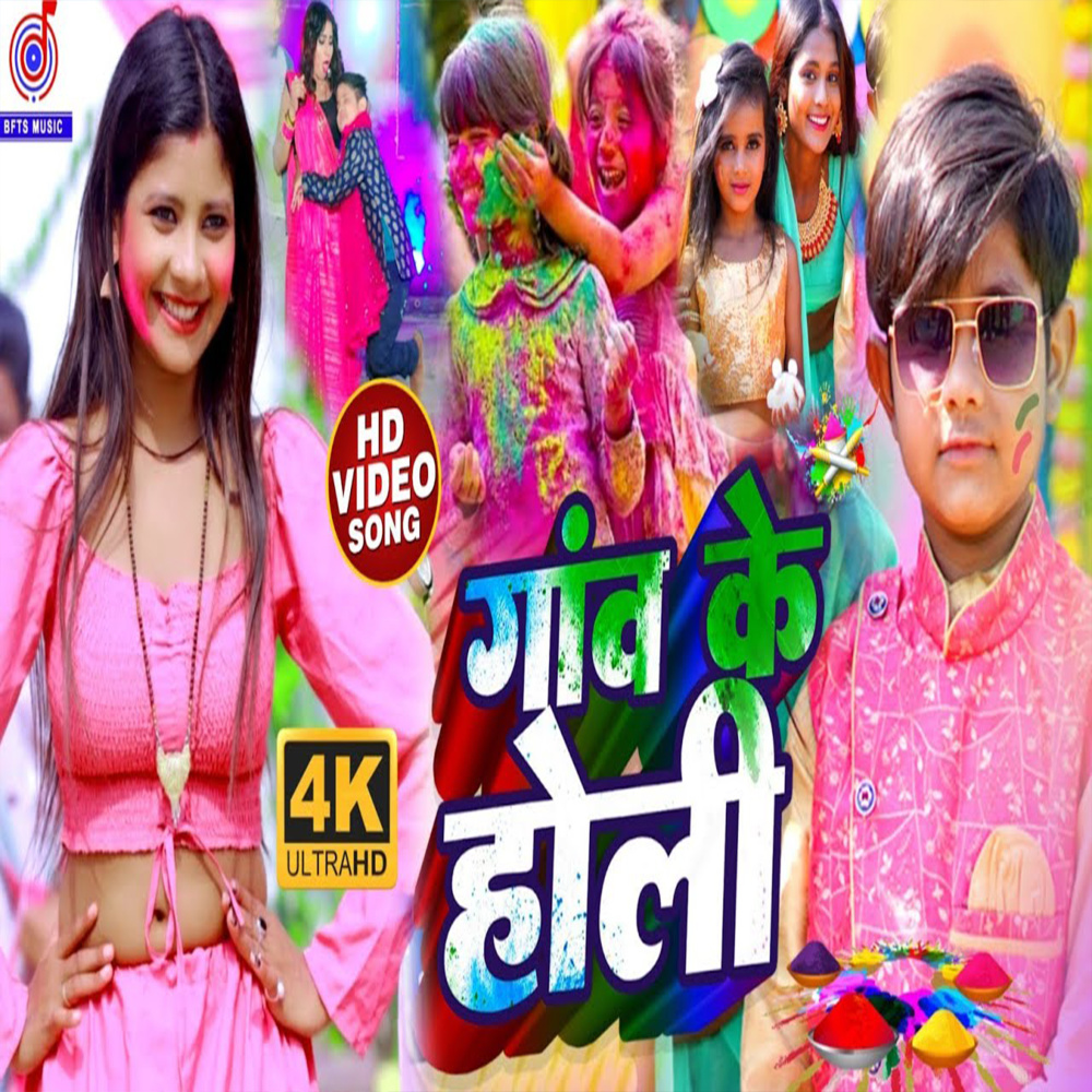 Gaon Ke Holi