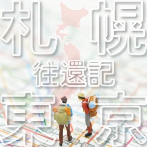 Listen to 東京ニクロム線 song with lyrics from Whinartense(89P)