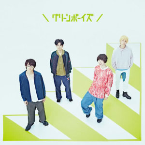 ดาวน์โหลดและฟังเพลง Koe (Instrumental) พร้อมเนื้อเพลงจาก グリーンボーイズ