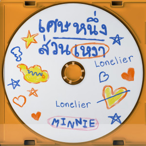 Listen to เศษหนึ่งส่วนเหงา (Lonelier) (Instrumental) song with lyrics from Minnie