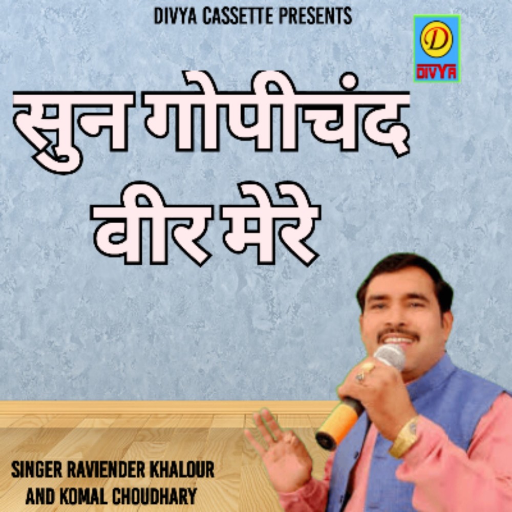 Sun Gopichand Veer Mere (Haryanvi)