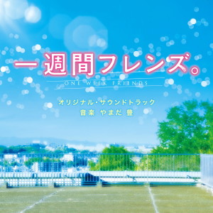 อัลบัม "Isshukan Friends" Original Soundtrack ศิลปิน Yutaka Yamada