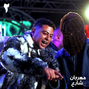 Rap Shar3的專輯Melouk El Bahr (Mahrgan Shar3)