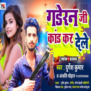 Dengarkan Gadern Ji Kand Kar Dele lagu dari Durgesh Kumar dengan lirik