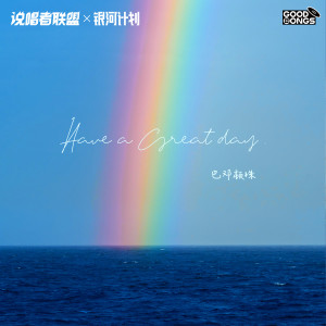 Album Have A Great Day from 巴顿