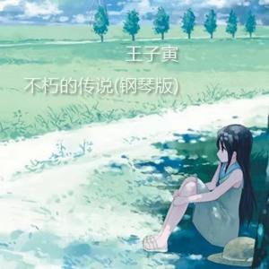 Dengarkan 梦见你离开 lagu dari 王子寅 dengan lirik