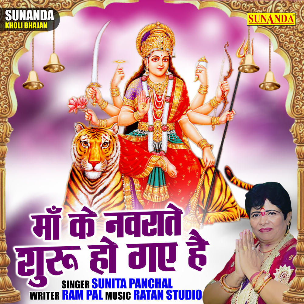 Maa Ke Nawrate Shuru Ho Gae Hai (Hindi)
