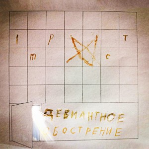 Album Девиантное обострение (Explicit) from Impact
