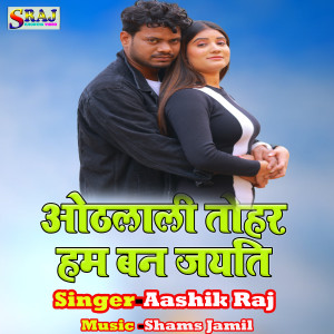 Aashik Raj的專輯Othlali Tohar Ham Ban Jayati