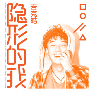 Listen to 1234567 song with lyrics from 吉克皓