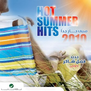 ดาวน์โหลดและฟังเพลง وياه พร้อมเนื้อเพลงจาก عمرو دياب