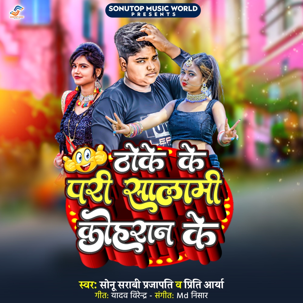 Thoke Ke Padi Salami Kohran Ke (Bhojpuri)
