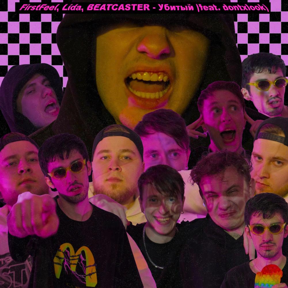 Убитый (Explicit)