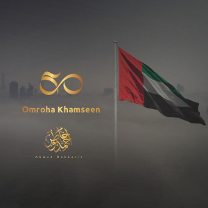 احمد بوخاطر的专辑50 Omroha Khamseen