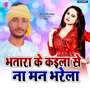 Listen to Bhatara Ke Kaila Se Na Man Bharela song with lyrics from Yadav Sonu Sajan