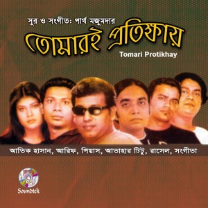 Listen to Kono Kichui song with lyrics from Atik Hasan