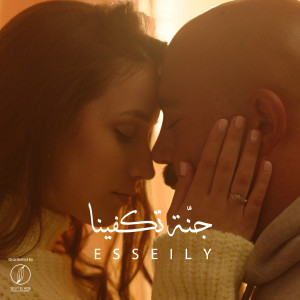 Album Ganna Tekfena from Mahmoud El Esseily