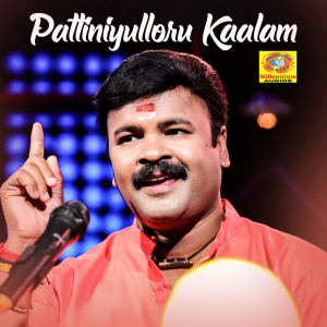 Album Pattiniyulloru Kaalam from Manithamara