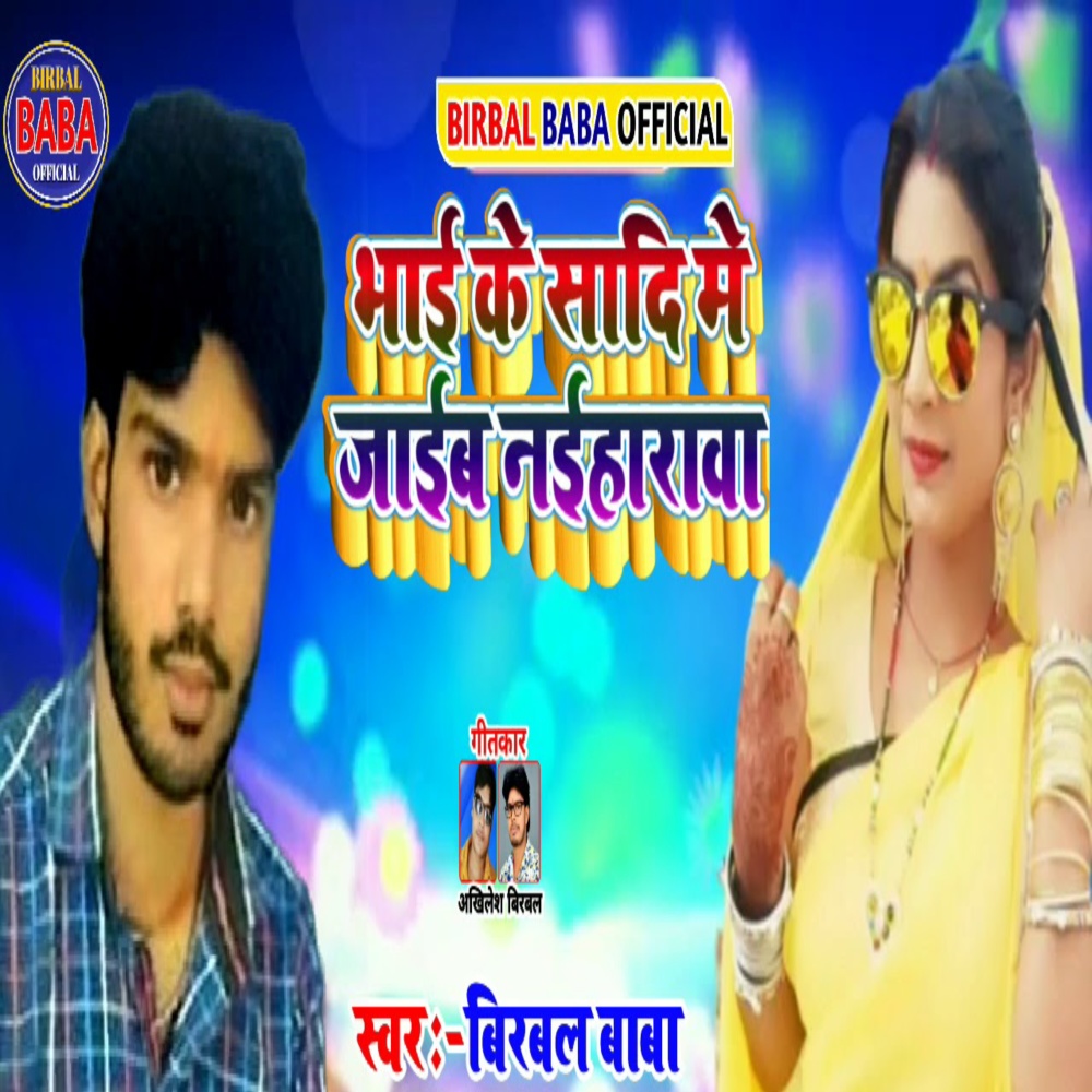 Bhai Ke Shaadi Me Jaib Naiharva