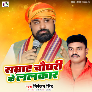Listen to Samrat Chaudhari ke Lalkar (Lokgeet) song with lyrics from Niranjan Singh