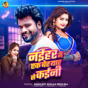 Amarjeet Akela的專輯Naihar Me Akber Yar Se Kaini