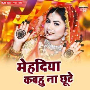 Album Mehdiya Kabahu Naa Chhute from Iwan Fals & Various Artists