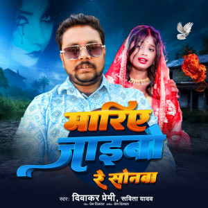 Listen to Mariye Jaibo Re Sonva song with lyrics from Diwakar premi