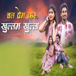 Album Chal Prem Karu Khullam Khulla from Harsh Bhuvad