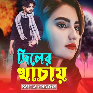 Album Diler Khachay from 