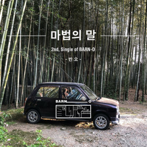 Album Magic word from 반오