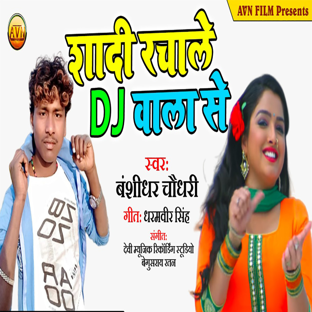 Shadi Rachale DJ Wala Se