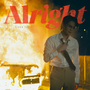 Album Alright oleh 邱傲然