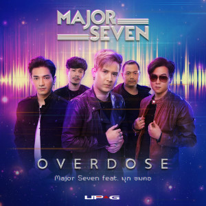 收聽เมเจอร์ เซเว่น的Overdose歌詞歌曲