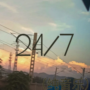 Listen to 24·7 (翻奏: NDEANE) (完整版) song with lyrics from 张尚铮