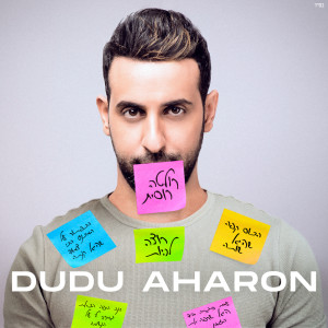 Listen to רולטה רוסית song with lyrics from דודו אהרון
