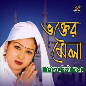 Album Vokter Mela from Binodini Shopna