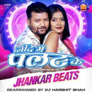 收听DJ Harshit Shah的Ninde Me Palat Ke Jhankar Beats歌词歌曲