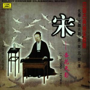 Listen to Clouds Over the Xiao and Xiang Rivers (Xiao Xiang Shui Yun) song with lyrics from 吴景略