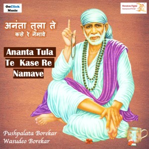 Pushpalata Borekar的专辑Ananta Tula Te Kase Re Namave